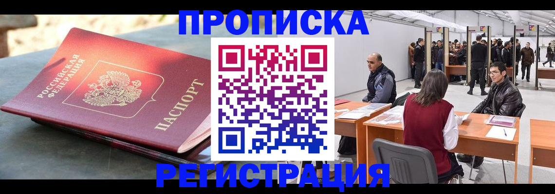 прописка гарантия в Советске